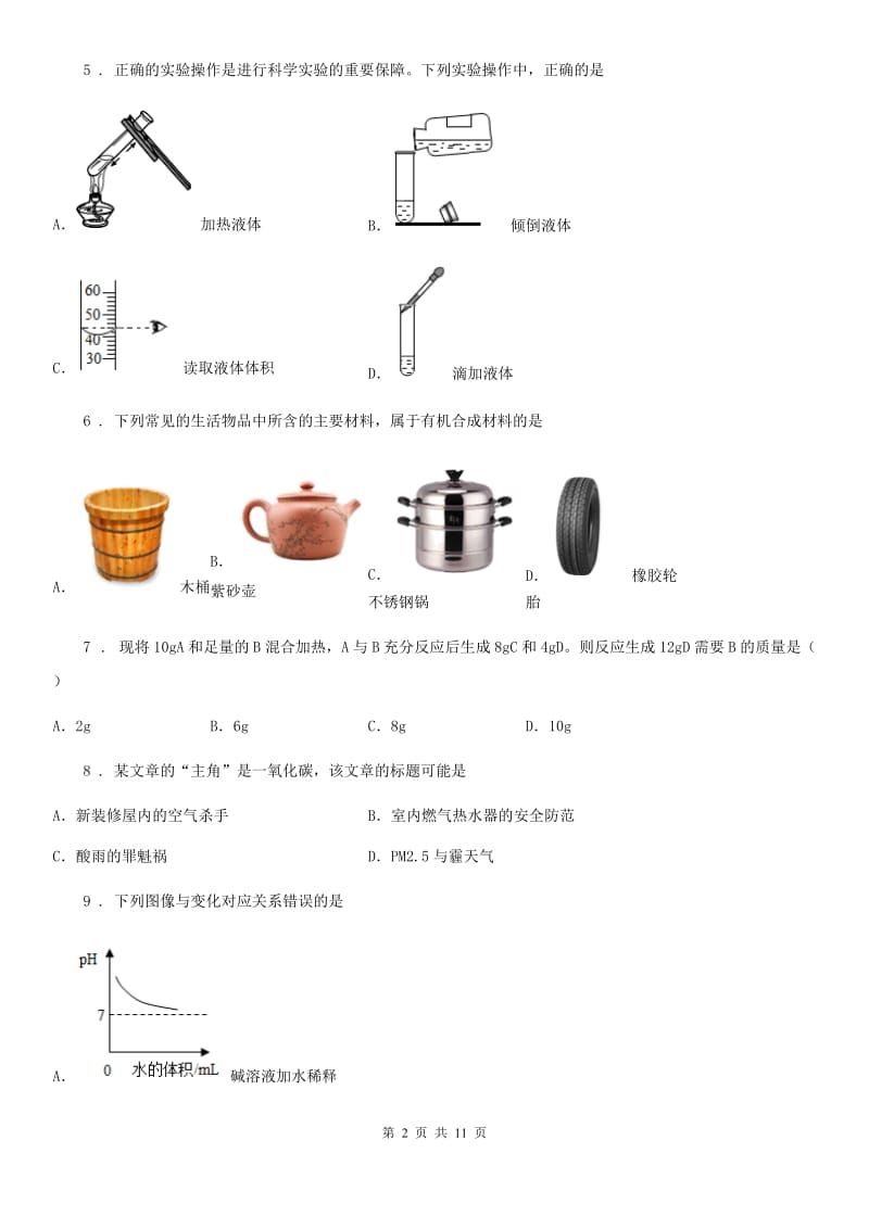 昆明市2019-2020年度九年级中考二模化学试题D卷_第2页