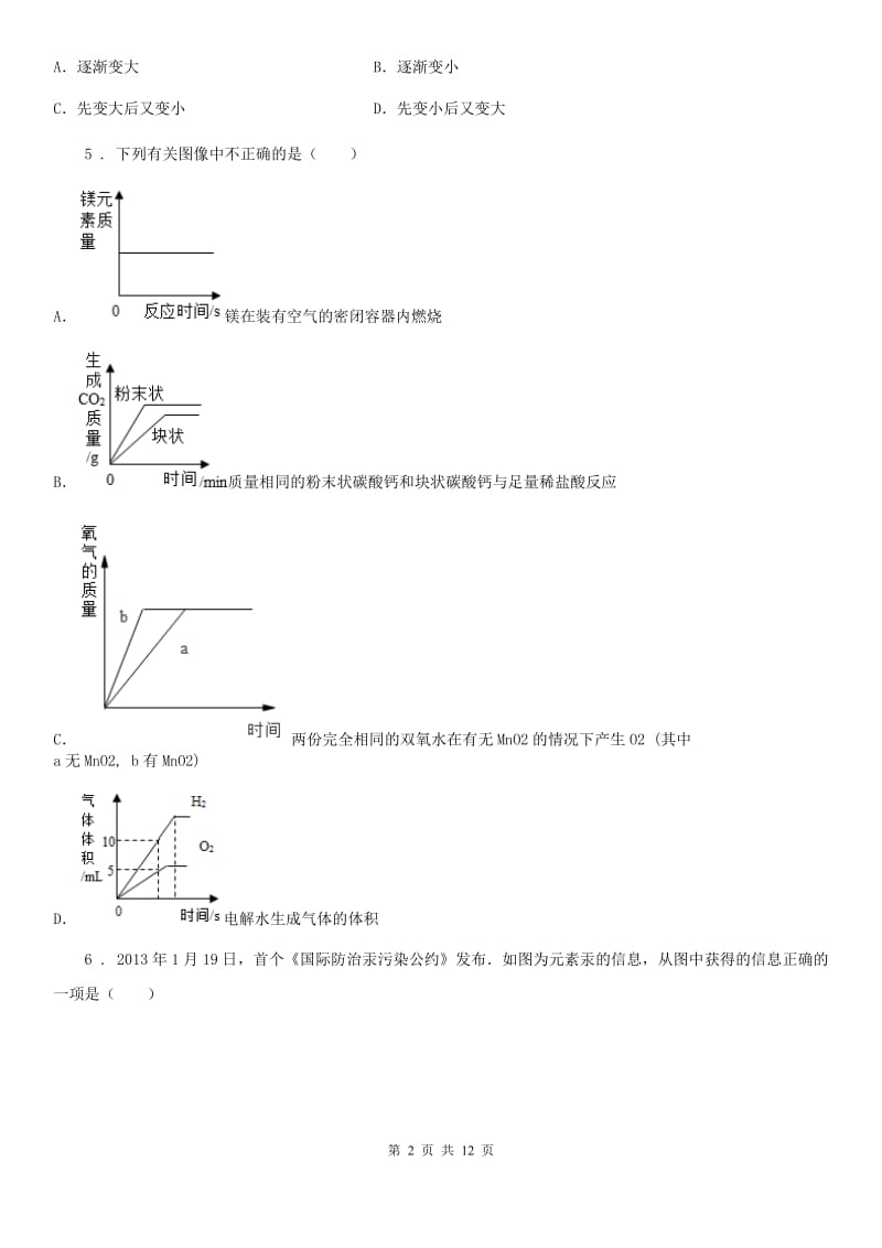 广西壮族自治区2020年九年级上学期期末化学试题D卷_第2页