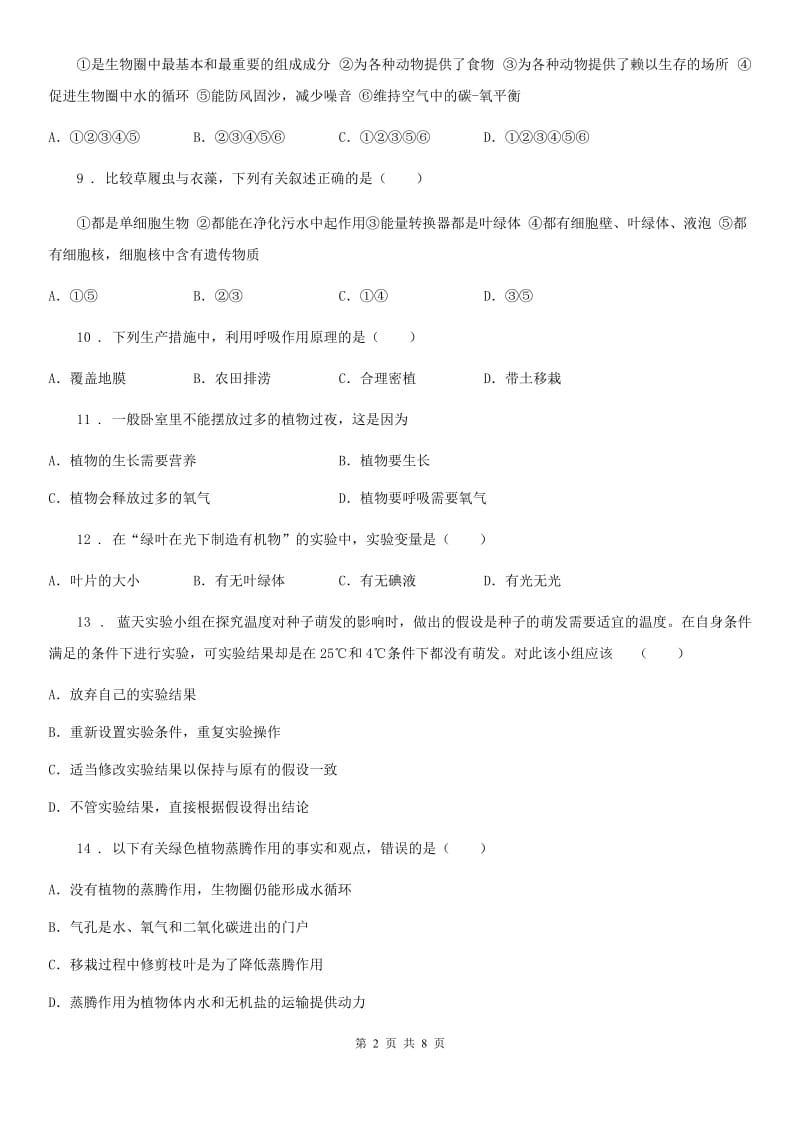 山西省2019版七年级上学期期中生物试题D卷_第2页