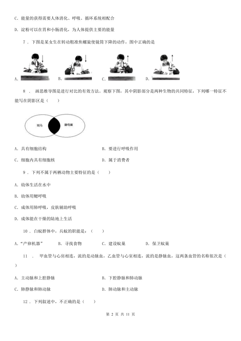 银川市2019版八年级上学期期末考试生物试题D卷_第2页