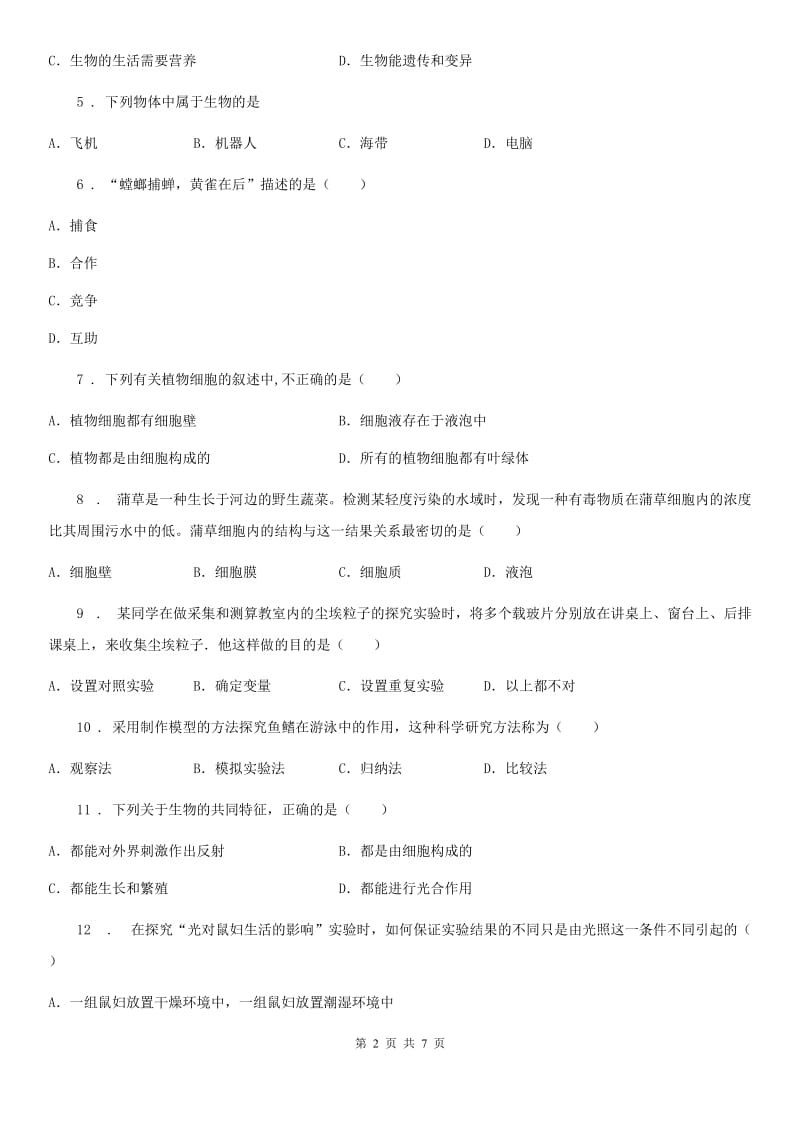 郑州市2019-2020年度七年级上学期期中考试生物试题D卷_第2页