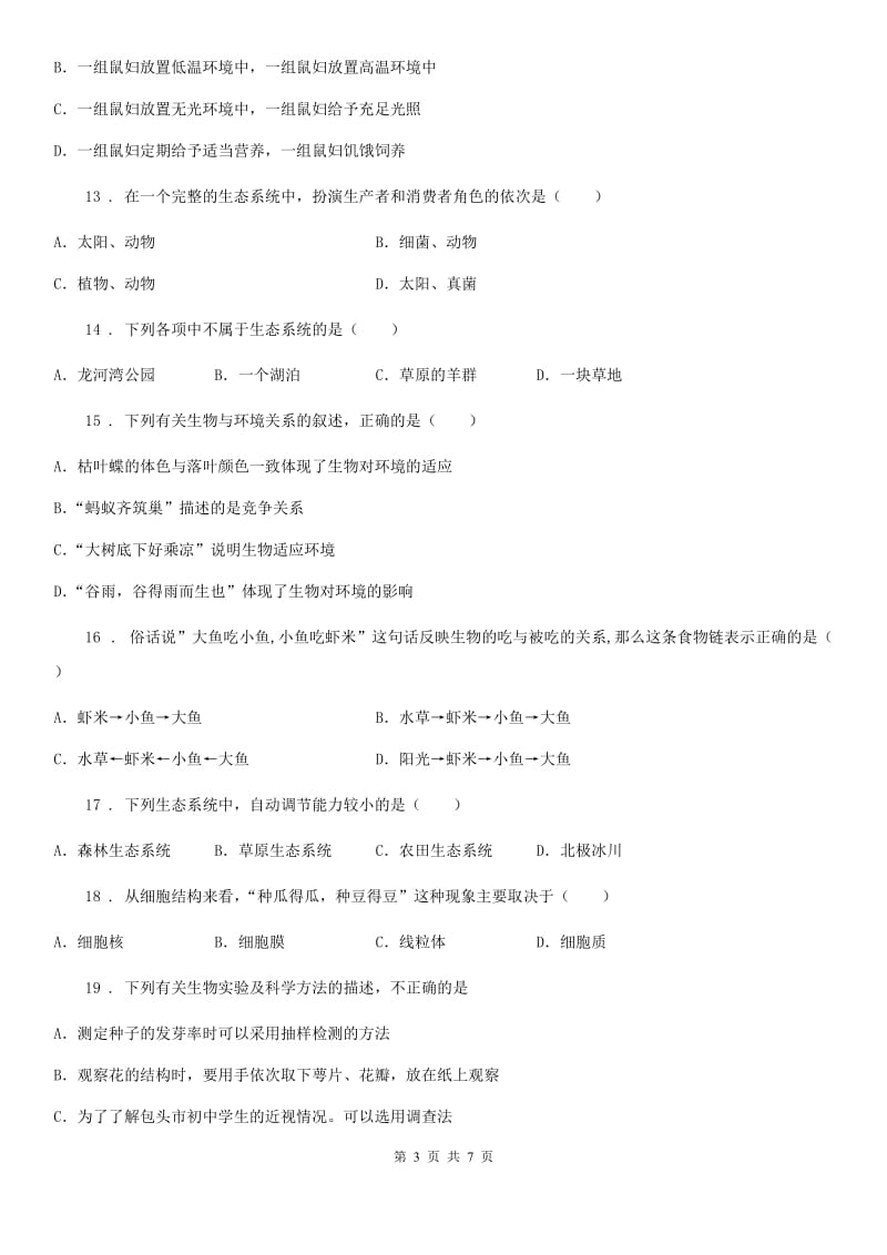 郑州市2019-2020年度七年级上学期期中考试生物试题D卷_第3页