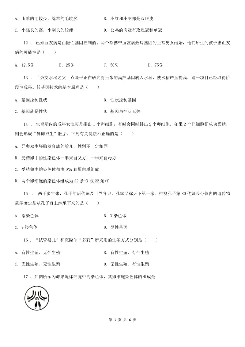 河北省2019-2020学年八年级下学期第一次月考生物试题C卷_第3页