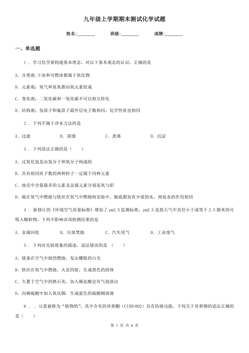 九年级上学期期末测试化学试题_第1页