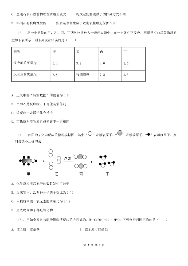 九年级上学期期末测试化学试题_第3页