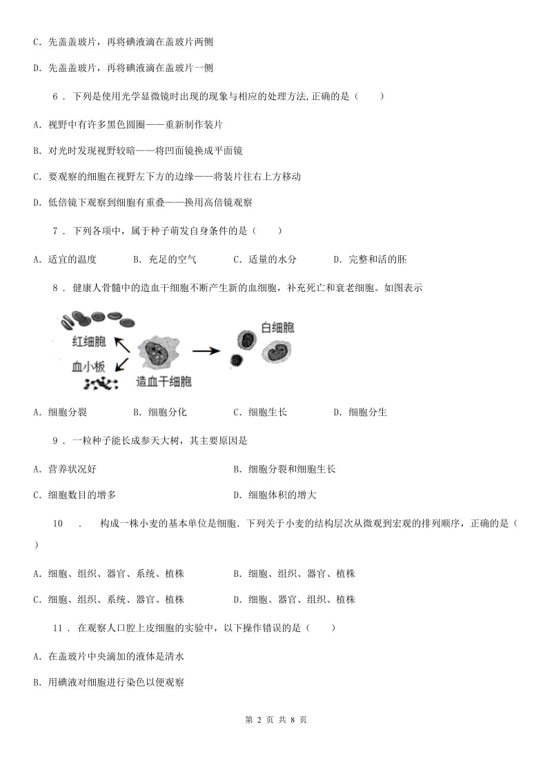 山西省2020年（春秋版）七年级上学期第二次月考生物试题D卷_第2页