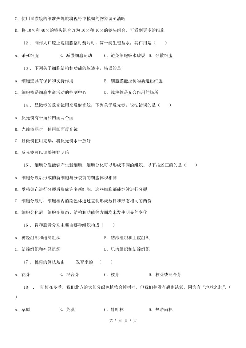 山西省2020年（春秋版）七年级上学期第二次月考生物试题D卷_第3页