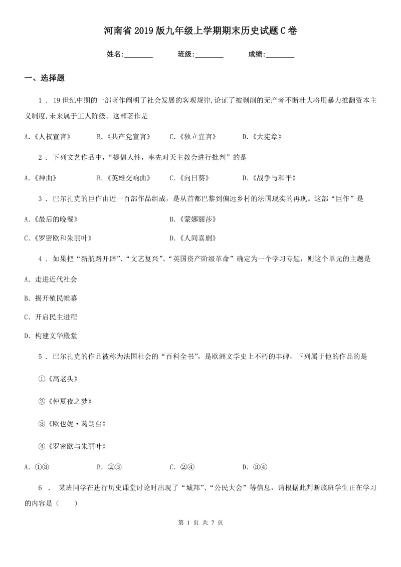 河南省2019版九年级上学期期末历史试题C卷_第1页