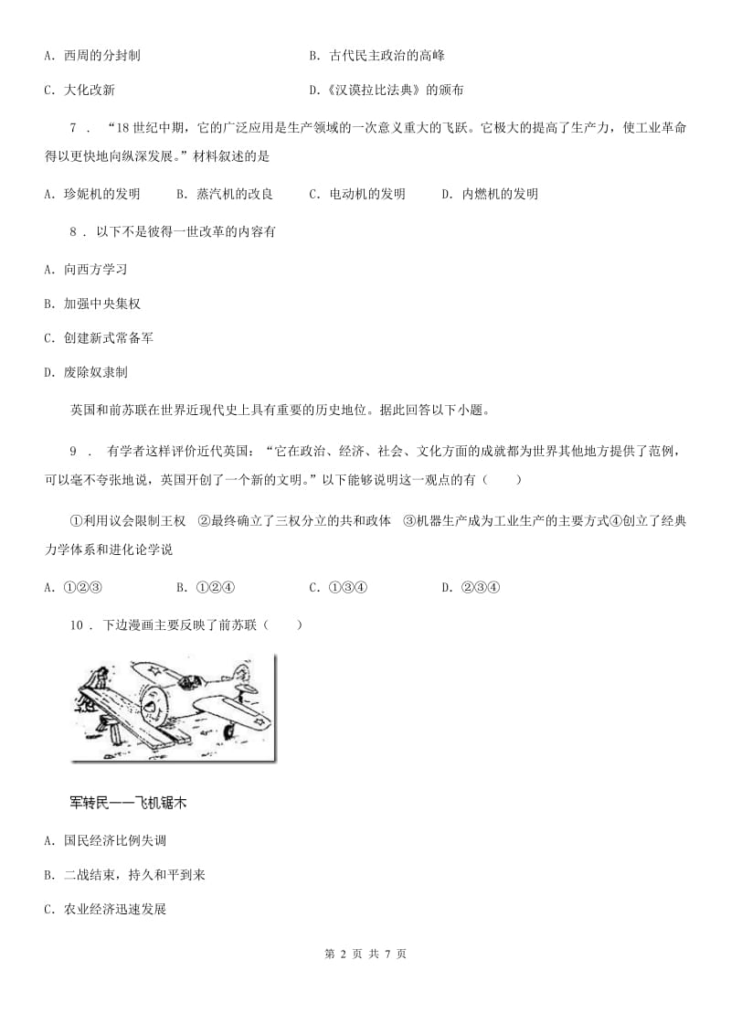 河南省2019版九年级上学期期末历史试题C卷_第2页