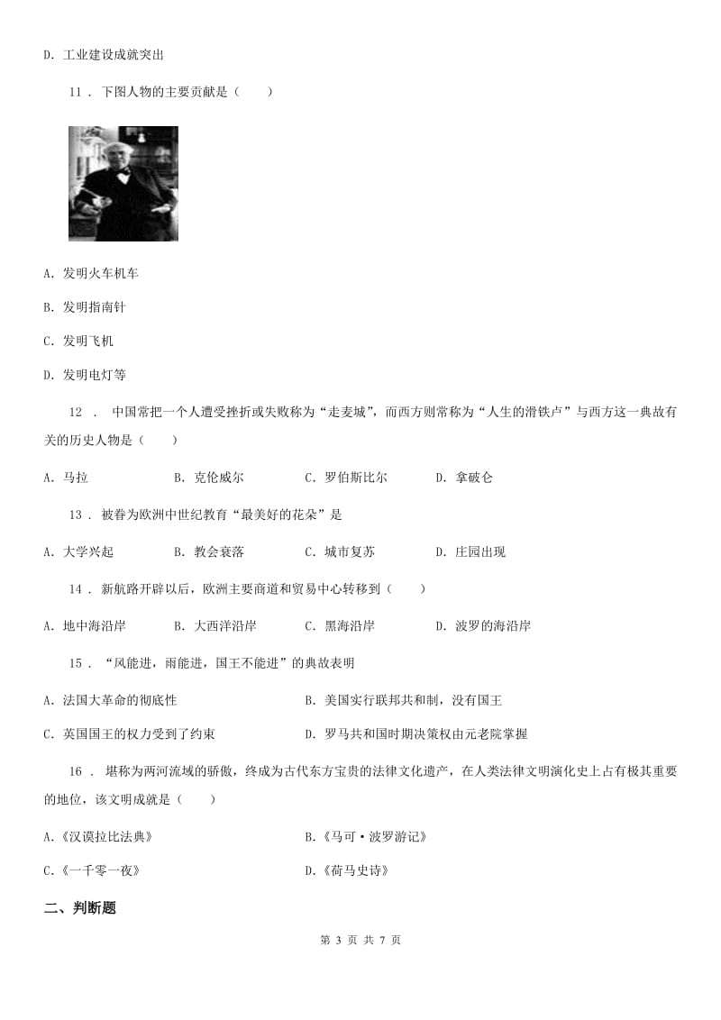 河南省2019版九年级上学期期末历史试题C卷_第3页