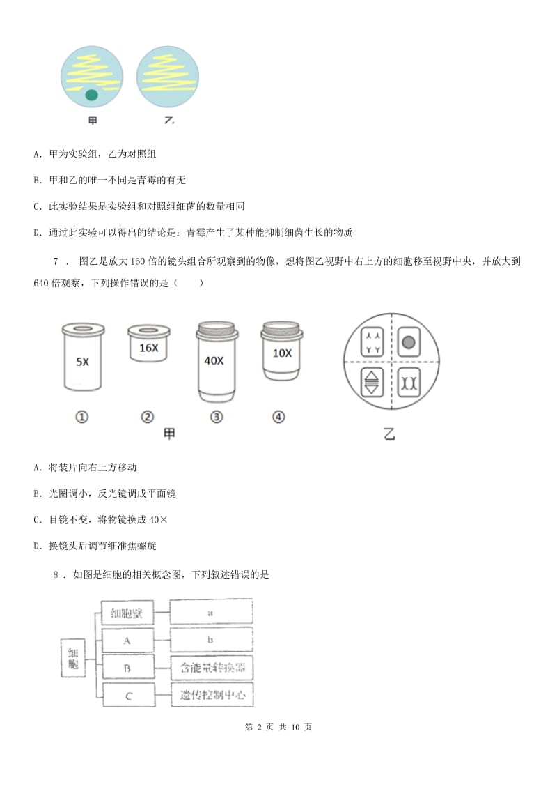 沈阳市2019版七年级上学期期中考试生物试题（II）卷-1_第2页