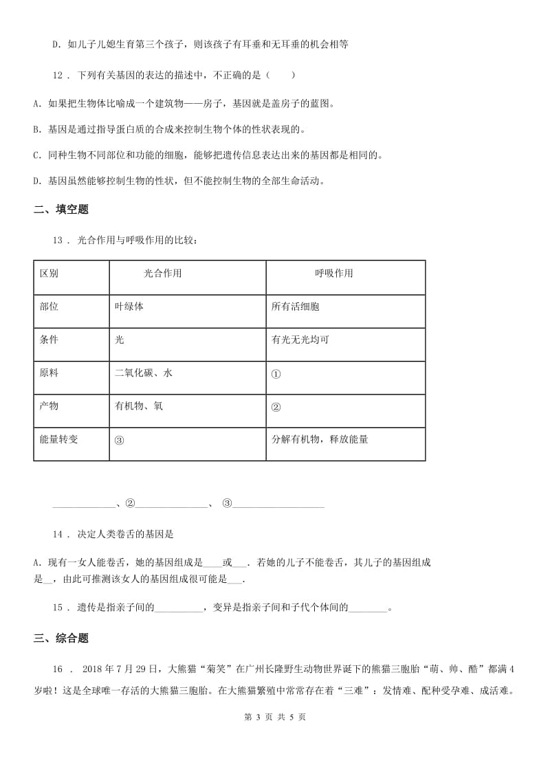 八年级下册生物同步练习题 8.2.2基因控制生物的性状_第3页