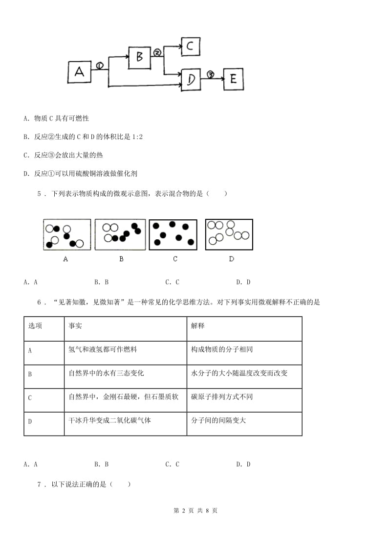 长沙市2019-2020学年九年级上学期期末考试化学试题（I）卷_第2页