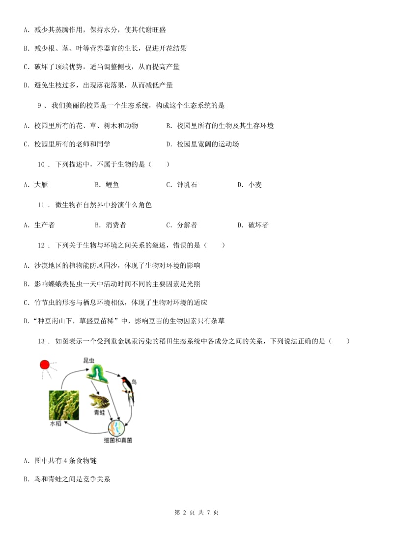 七年级上学期第一次大联考生物试题_第2页