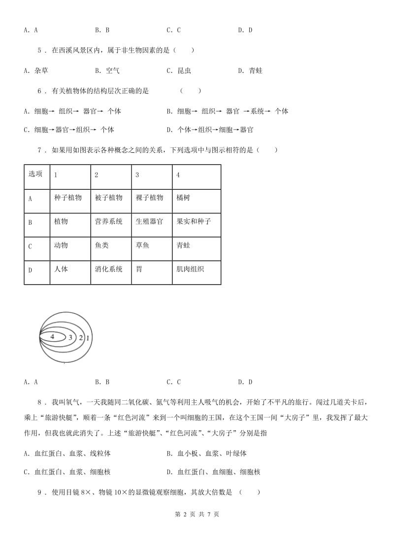 太原市2020年七年级上学期期中生物试题（I）卷-1_第2页