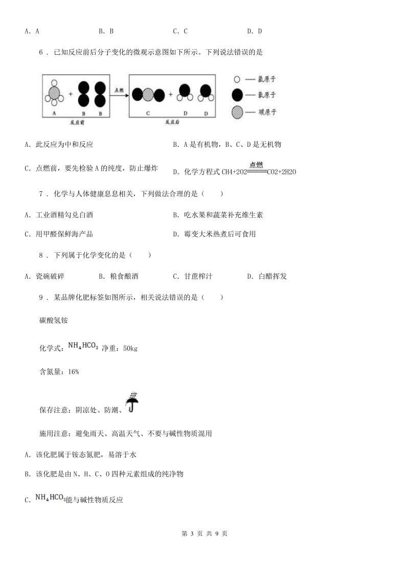 杭州市2020版中考一模化学试题D卷_第3页