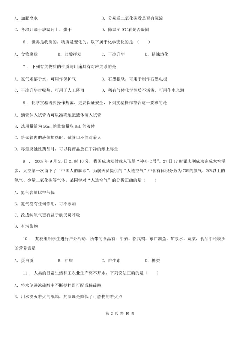 陕西省2020年（春秋版）九年级下学期第一次月考化学试题（II）卷_第2页