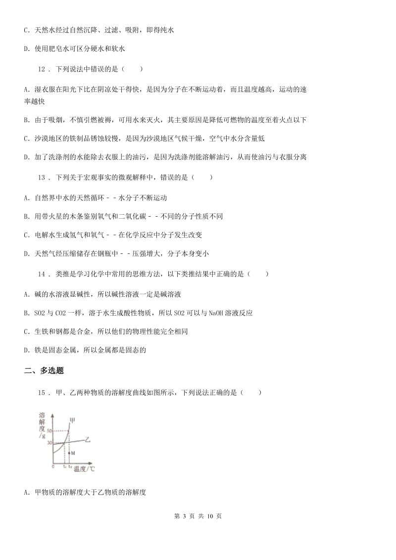 陕西省2020年（春秋版）九年级下学期第一次月考化学试题（II）卷_第3页