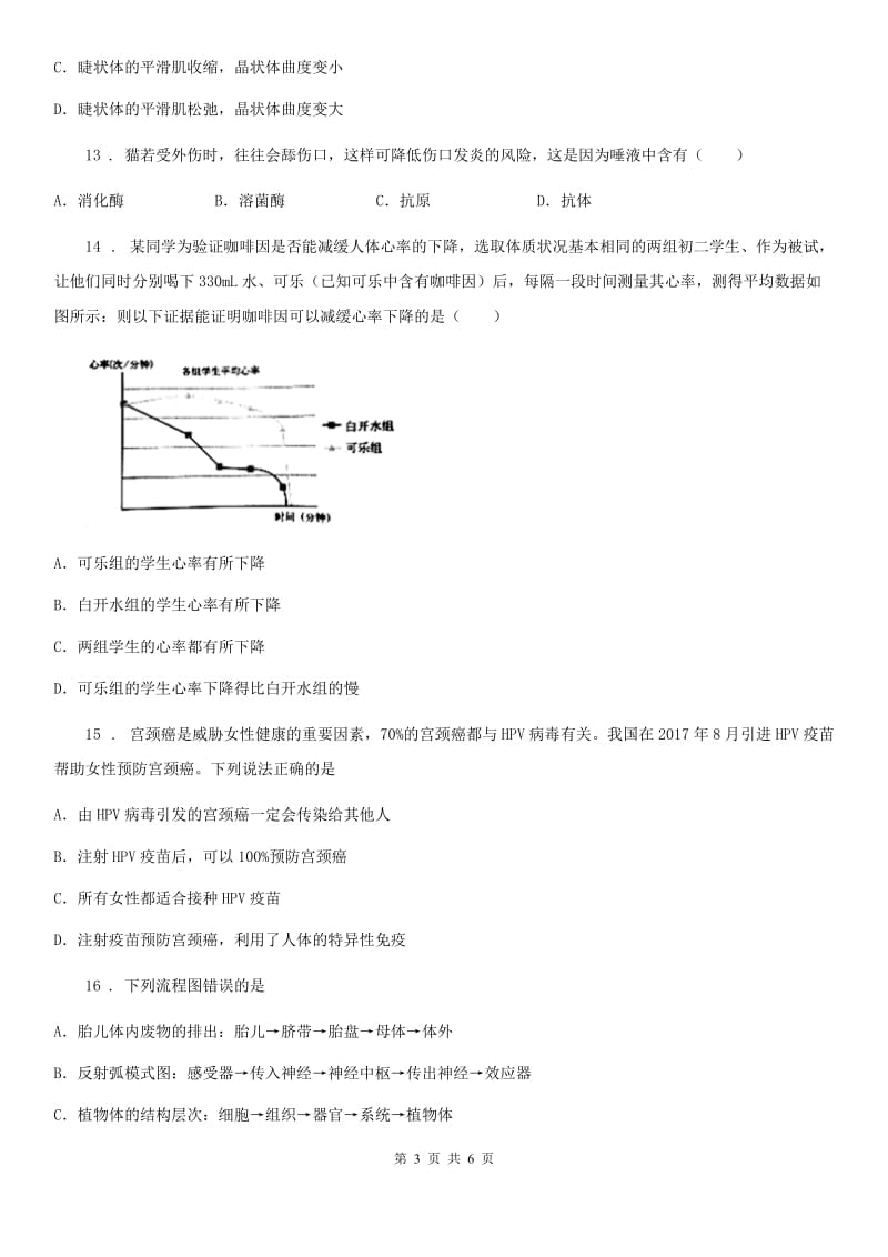 济南市2020版七年级下学期期末生物试题（II）卷_第3页