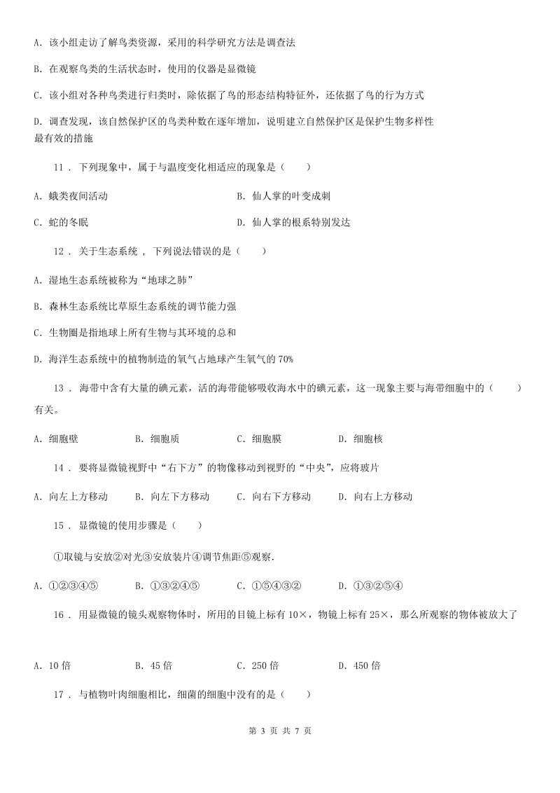 郑州市2019-2020学年七年级上学期期中考试生物试题B卷_第3页