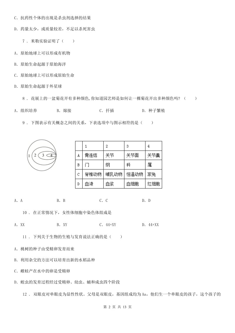 郑州市2019-2020年度八年级（下）期中生物试题A卷_第2页