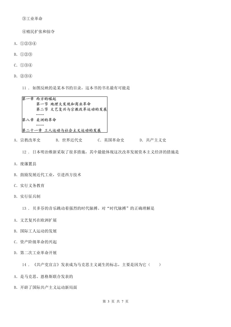 福州市2020年（春秋版）九年级上学期第三次联考历史试题A卷_第3页