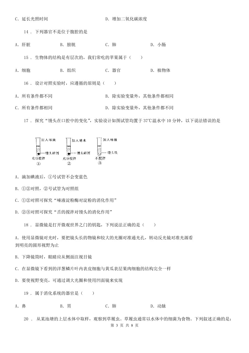 海口市2020年七年级生物试卷（I）卷_第3页