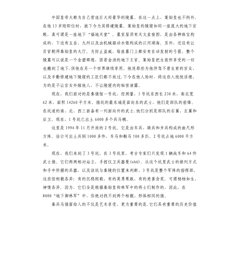 2020年秦兵马俑导游词_第3页
