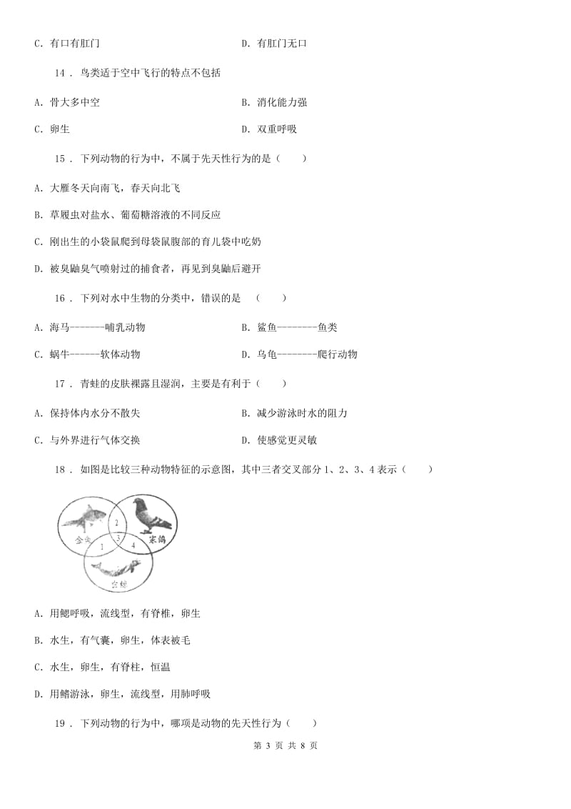 南昌市2019年八年级上学期期中考试生物试题（I）卷_第3页