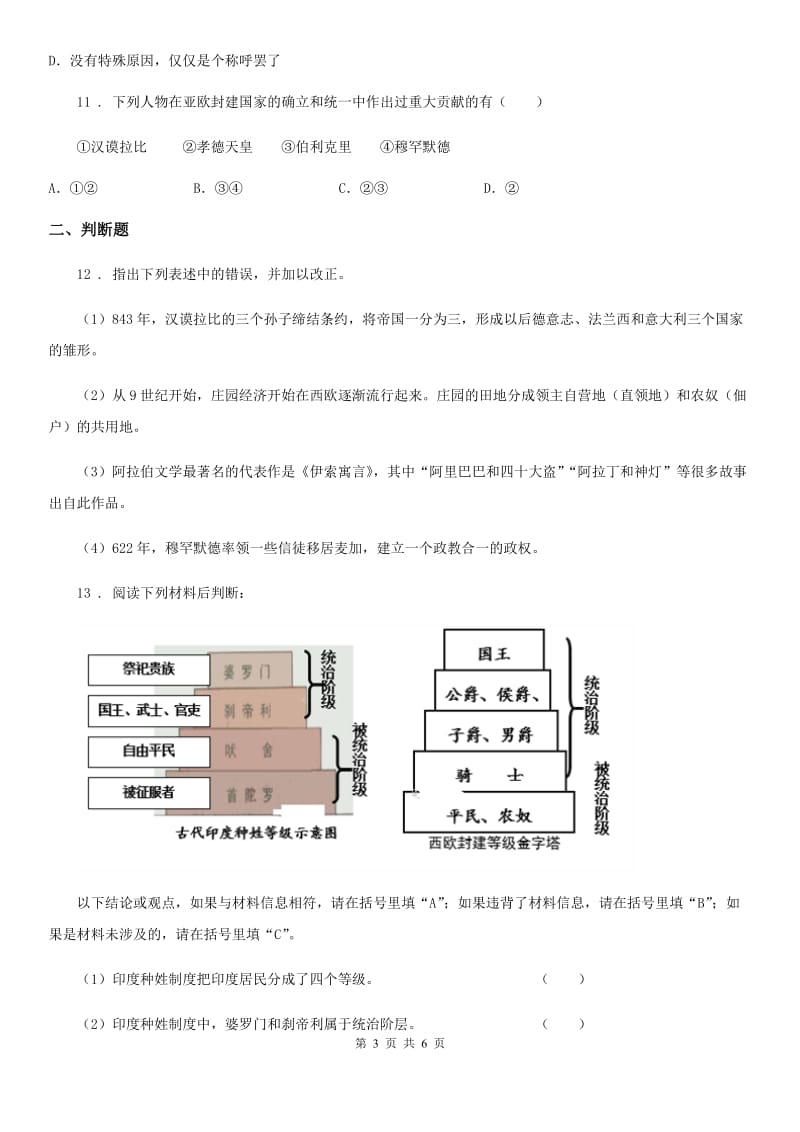 太原市2019版九年级下学期素质训练（三）历史试题C卷_第3页