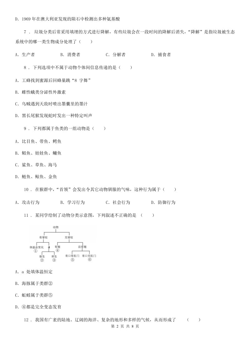 重庆市2020年八年级上学期期末生物试题C卷_第2页