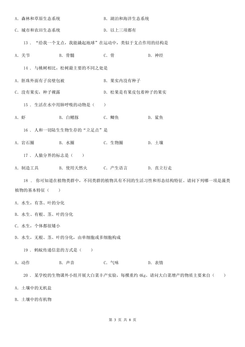 重庆市2020年八年级上学期期末生物试题C卷_第3页