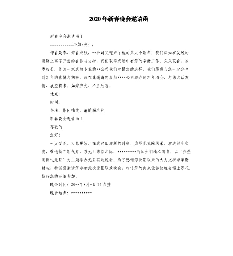 2020年新春晚会邀请函_第1页