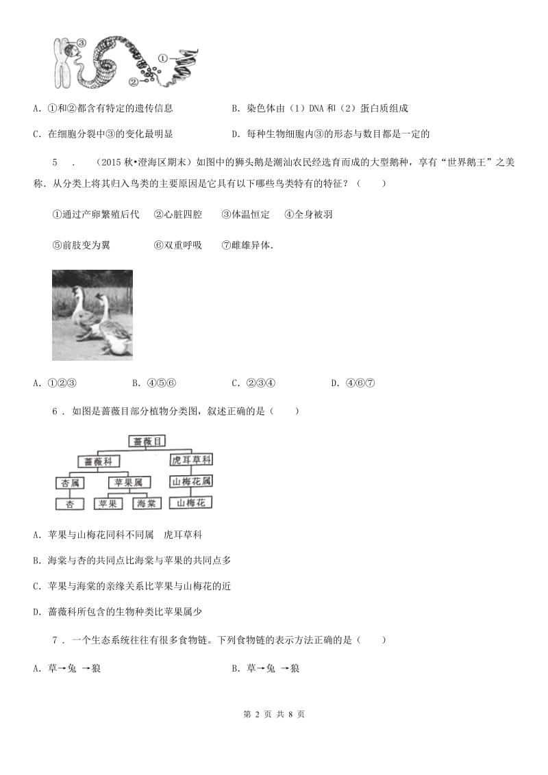 南宁市2019-2020学年中考模拟生物试题（II）卷_第2页