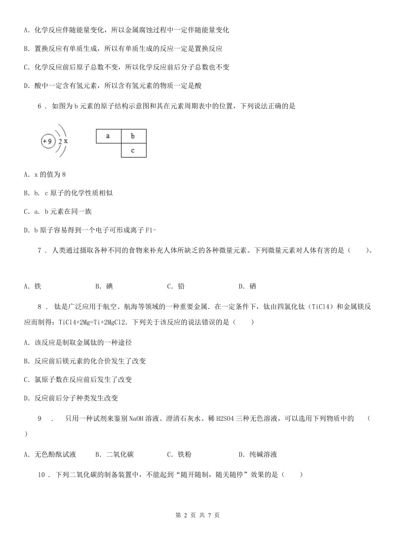 合肥市2019年九年级下学期中考二模化学试题（I）卷_第2页