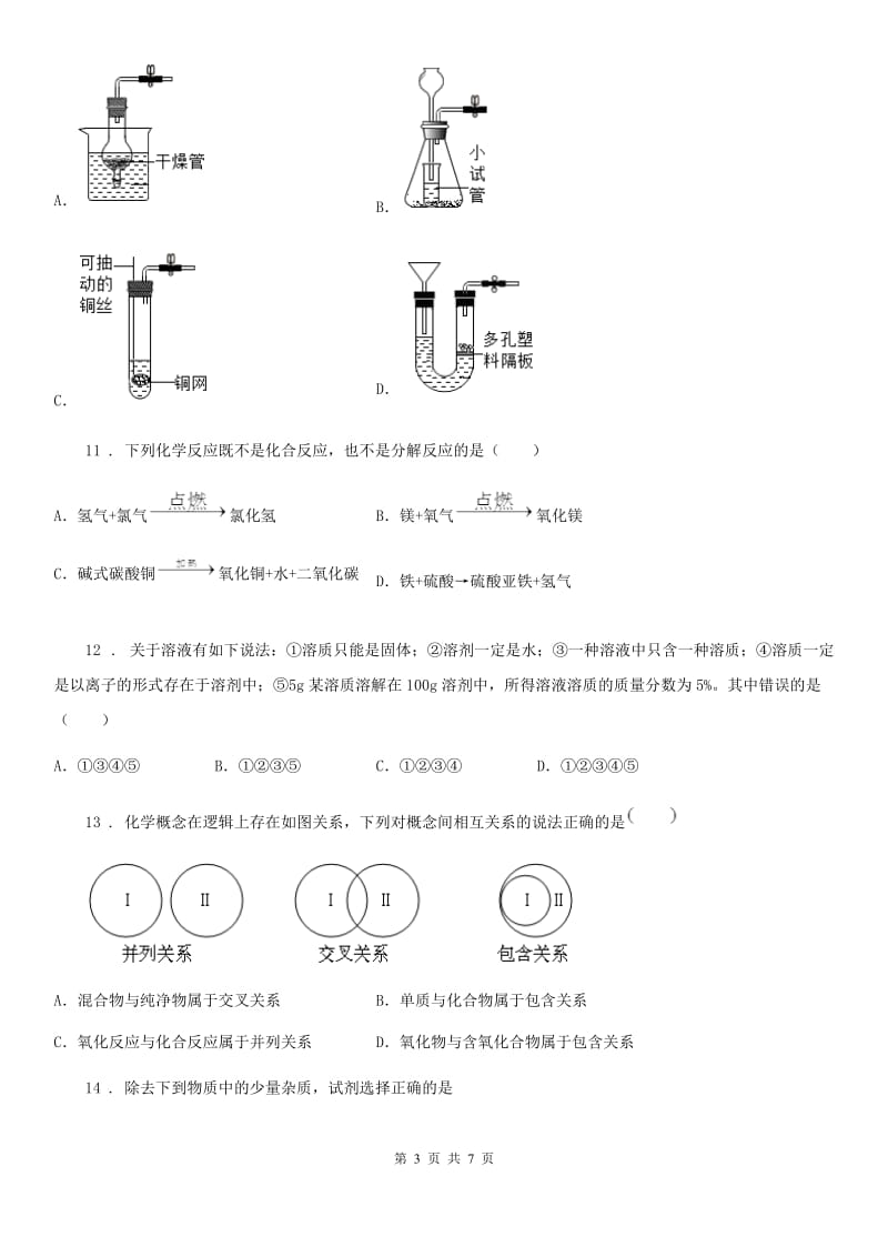 合肥市2019年九年级下学期中考二模化学试题（I）卷_第3页