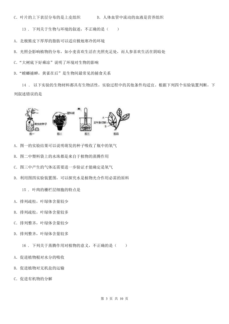 重庆市2019年七年级上学期期末考试生物试题A卷-2_第3页