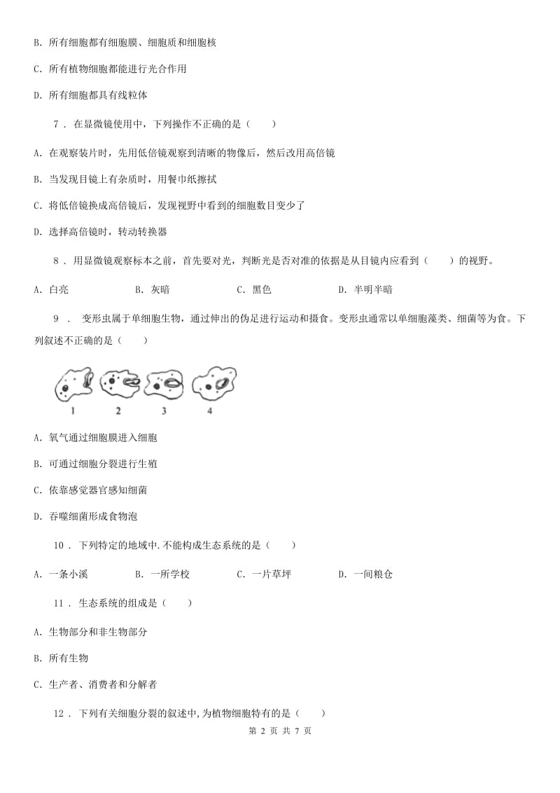 山东省2019-2020年度七年级上学期期中生物试题（I）卷_第2页