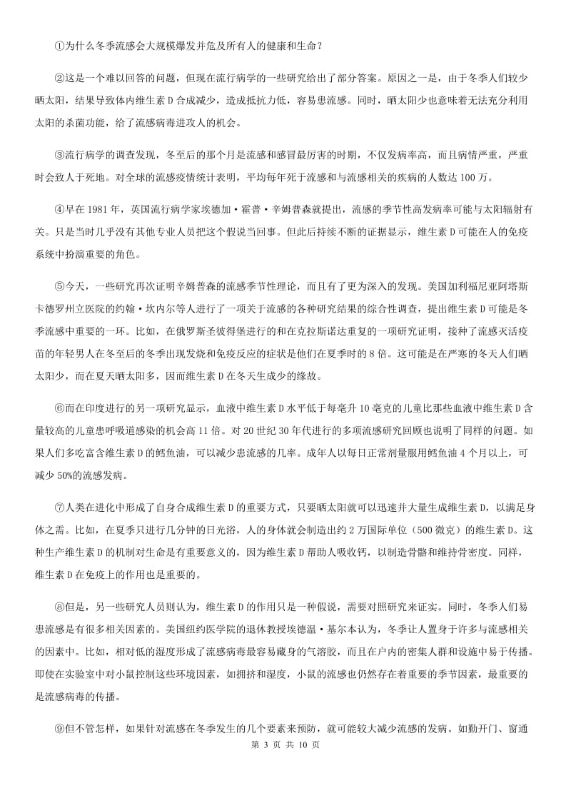 吉林省2019-2020学年七年级下学期期末语文试题D卷_第3页