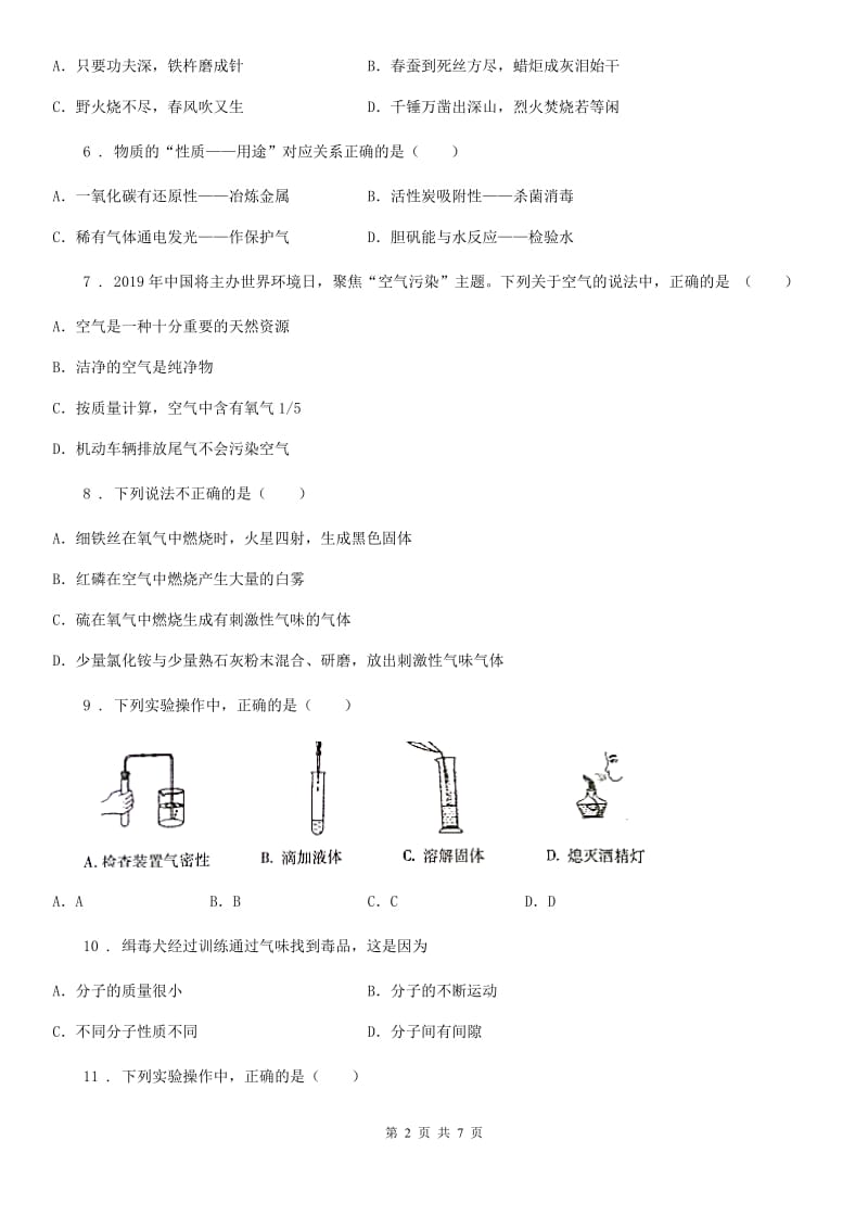 长沙市2020年（春秋版）九年级上学期第一次月考化学试题（I）卷_第2页