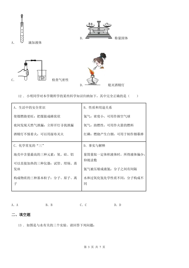 长沙市2020年（春秋版）九年级上学期第一次月考化学试题（I）卷_第3页