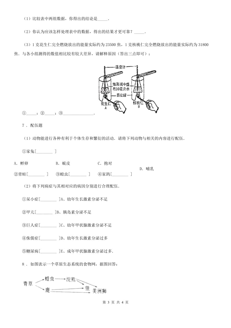 武汉市2019年九年级下学期中考一模联考生物试题B卷_第3页