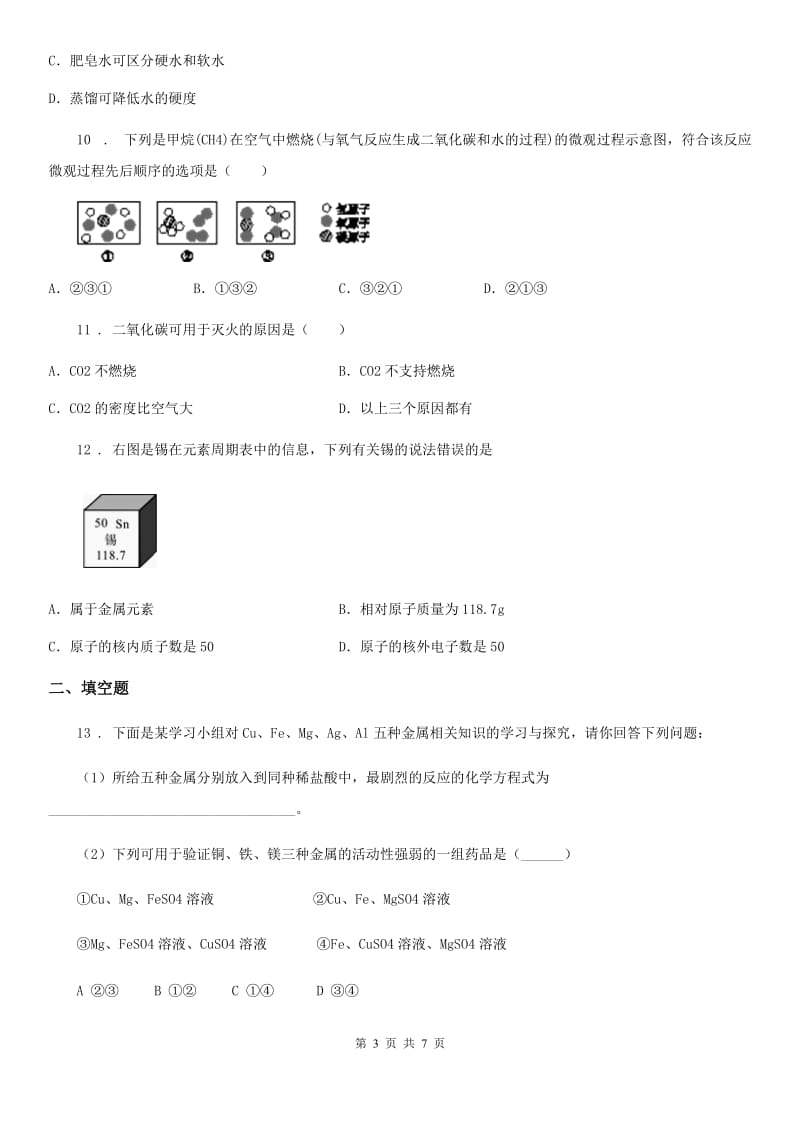 青海省2020版九年级下学期中考模拟化学试题（II）卷_第3页