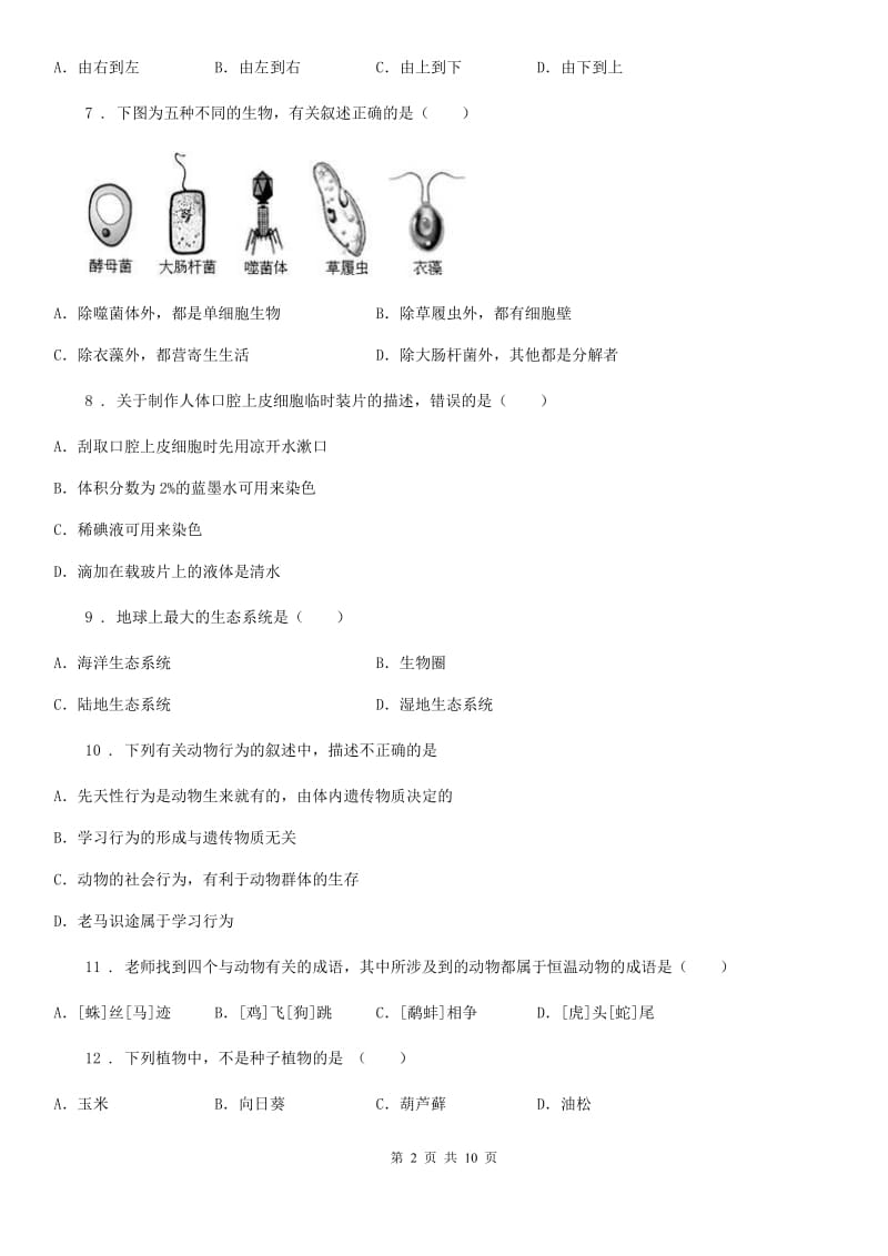 哈尔滨市2019-2020年度八年级下学期第一次月考生物试题A卷_第2页