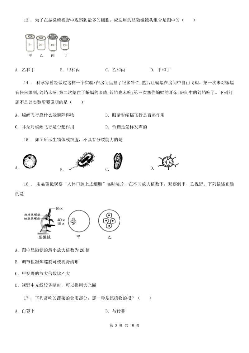 哈尔滨市2019-2020年度八年级下学期第一次月考生物试题A卷_第3页