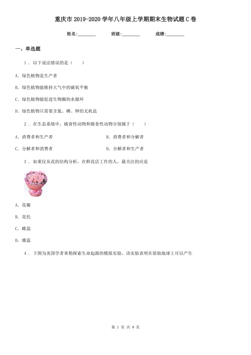 重庆市2019-2020学年八年级上学期期末生物试题C卷_第1页