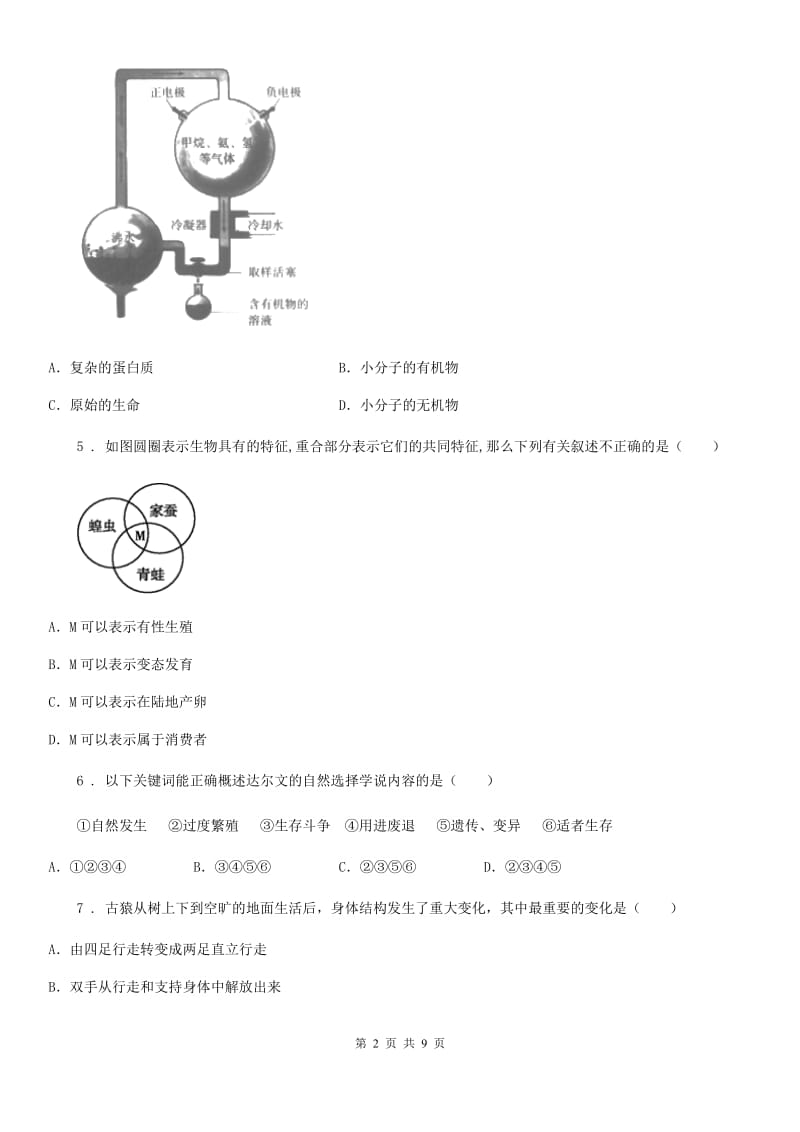 重庆市2019-2020学年八年级上学期期末生物试题C卷_第2页