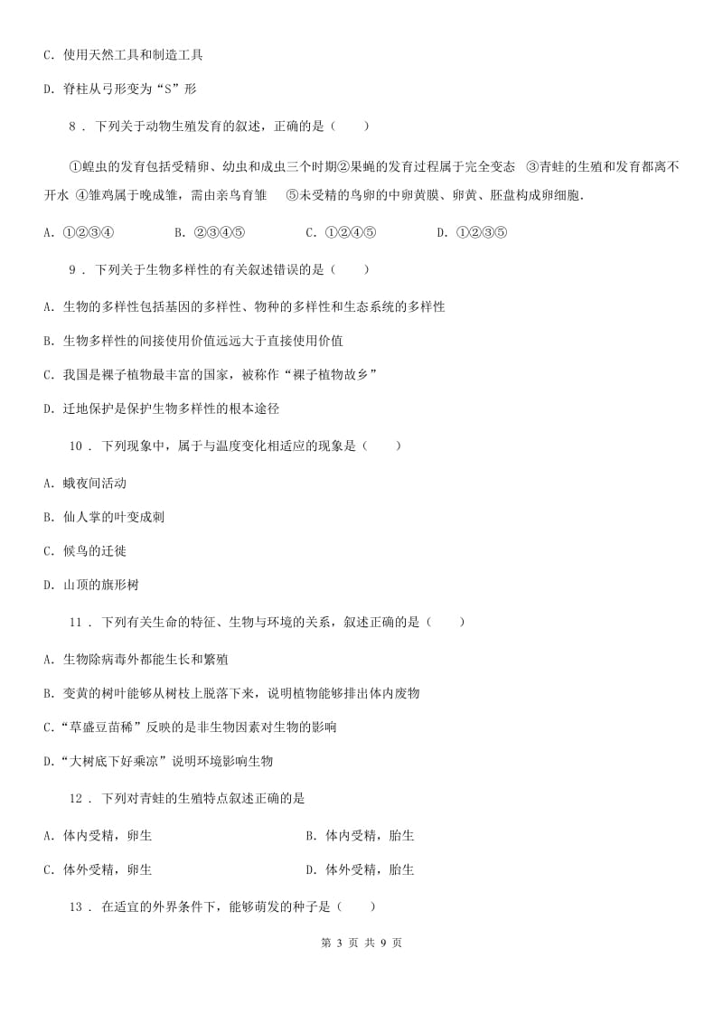 重庆市2019-2020学年八年级上学期期末生物试题C卷_第3页