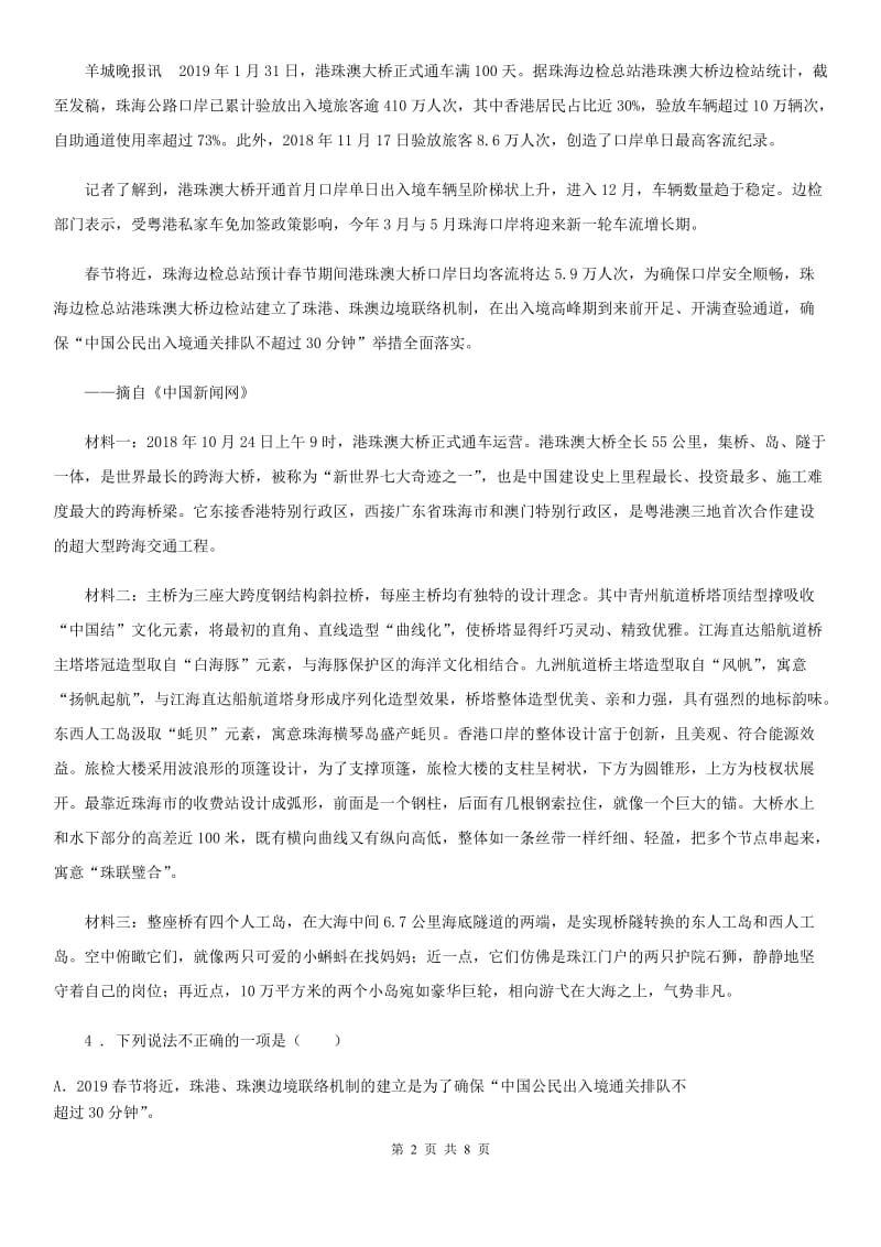 八年级第一学期期末复习语文试题_第2页