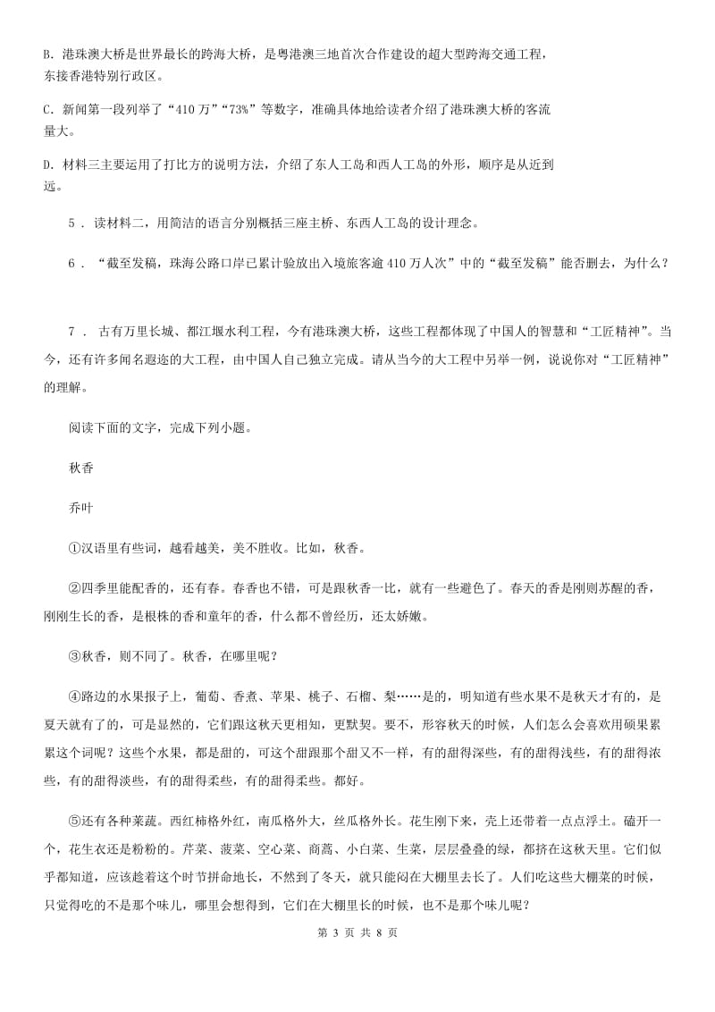 八年级第一学期期末复习语文试题_第3页